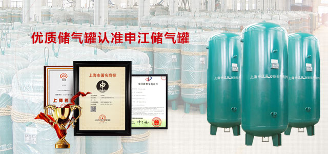 優(yōu)質儲氣罐認準申江儲氣罐